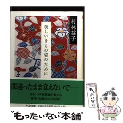 2024年最新】村林益子の人気アイテム - メルカリ