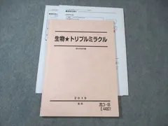 駿台の最新の朝霞先生の生物特別講義記述問題への分析と改善フルセット　駿台　河合塾 駿台 最新版 朝霞先生 生物特別講義 系統分類の徹底講義 フル