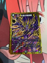 デュエルマスターズ  バンナイトカーニバル