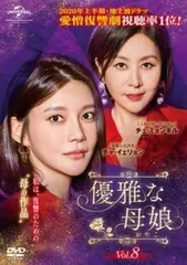2025年最新】優雅な母娘 dvdの人気アイテム - メルカリ