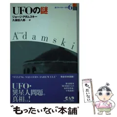 異星訪問奇談 日本人青年の驚異と感動の実話/エトワス出版/久保田八郎