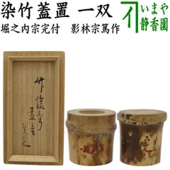 【茶道具】 広沢手茶入 堀内宗完箱 銘秋色 茶道具】 広沢手茶入 堀内宗完箱 銘秋色