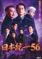 2026年最新】日本統一56の人気アイテム - メルカリ