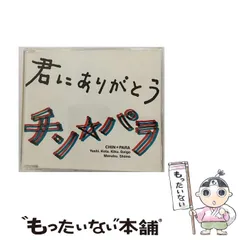 2024年最新】帯と元パラの人気アイテム - メルカリ