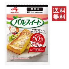 【イチオシ】味の素 パルスイート 業務用 顆粒 袋 1kg 糖類0 ダイエット 甘味料 低カロリー 大容量 置き換え 砂糖代用 料理 送料無料