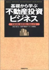 2024年最新】基礎から学ぶ不動産投資ビジネスの人気アイテム - メルカリ