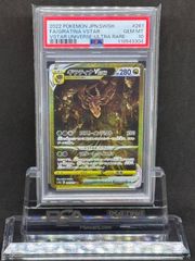 ゼラオラVSTAR SAR S12a【VSTARユニバース】220/172 PSA10