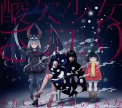 【中古】アニメ系CD さユり / それは小さな光のような[DVD付初回限定盤A] ～TVアニメ「僕だけがいない街」エンディングテーマ