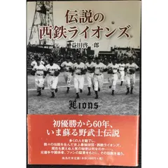 2026年最新】西鉄ライオンズの人気アイテム - メルカリ