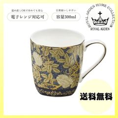 ロイヤル アーデン ウィリアム モリス ボーンチャイナ マグカップ 39481 コーヒーカップ ギフト 母の日