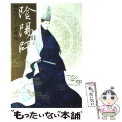2025年最新】陰陽師 岡野玲子の人気アイテム - メルカリ