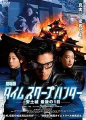 2025年最新】タイムスクープハンター dvdの人気アイテム - メルカリ