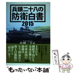 【中古】 防衛白書 平成６年版/国立印刷局/防衛庁 楽天市場】防衛白書の通販