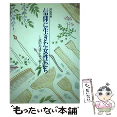 中古】 明るい人生を築くために/天理教道友社/筒井敬一