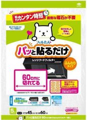 パッと貼るだけレンジフードフィルター  5枚入 ホワイト 約45cm×60cm 磁石要らずでカンタン 60cm幅のレンジフードにぴったり 換気扇 3091 東洋アルミ #