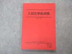 2024年最新】駿台テキスト 化学の人気アイテム - メルカリ