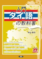 タイ語　学習書籍　5冊セット　送料無料 タイ語 学習書籍 5冊セット 送料無料 2025年最新】タイ語テキストの