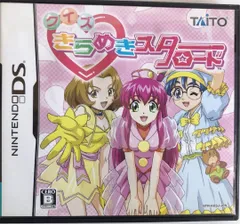【DS】クイズ きらめきスターロード