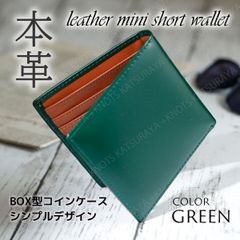 本革 二つ折り財布 メンズ レディース★グリーン緑★ボックス型小銭入れ シンプル ふたつ折り財布 牛革 ２つ折り財布 二つ折り財布 レザー レディース メンズ 本革 ミニ財布 小型財布 小さい財布 小さめ ショートウォレット