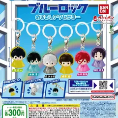 ブルーロック めじるしアクセサリー [全6種セット フルコンプ] ガチャガチャ カプセルトイ