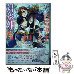 【中古】 落ちこぼれ白魔導士セシルは対象外のはずでした 1 (IDコミックス Zero-sum comics) / 笹原智映 コミック、千石かのん / 講談社