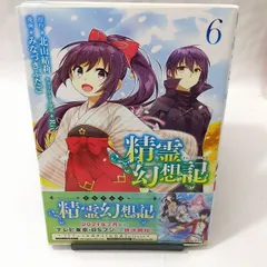 2025年最新】ゆう精霊幻想記の人気アイテム - メルカリ 〇HA3/未読品/北山結莉/精霊幻想記 CF限定 リオの不在、セリアの思い？