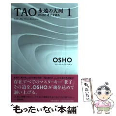 2024年最新】osho taoの人気アイテム - メルカリ