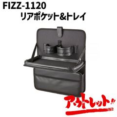 アウトレット 車用 トレイ リアシート専用 リアポケット & トレイ カーボン調 ひも付 ヘッドレスに簡単取り付け フロントポケット付き FIZZ-1120 NAPOREX ナポレックス