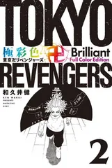 2026年最新】極彩色 東京卍リベンジャーズの人気アイテム - メルカリ
