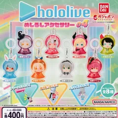 ホロライブ めじるしアクセサリー04 [全8種セット フルコンプ] ガチャガチャ カプセルトイ