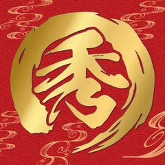 カッティングステッカー 筆文字 オリジナル 秀 筆丸 円型 毛筆 作成 製作 制作 オーダーメイド 禅サークル デカール 屋外耐候年数5年シート仕様 防水 切り文字 切文字 文字抜き カーステッカー 転写タイプ 転写式 バルーン レタリング 表札