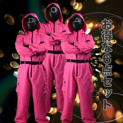 イカゲーム　3点　まとめ売り イカゲーム 3点 まとめ売り イカゲーム 3点 まとめ売り - メルカリ