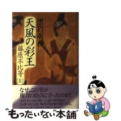 2023年最新】藤原不比等の人気アイテム - メルカリ