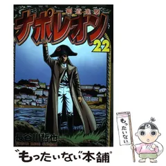 【中古】 ナポレオン～覇道進撃～ １４/少年画報社/長谷川哲也 ナポレオン -覇道進撃-19 Ykコミックス : 長谷川哲也