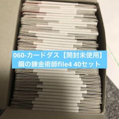 060-カードダス【開封未使用】鋼の錬金術師file4 40セット - トリプル