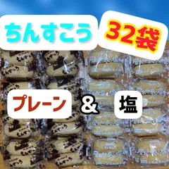 【名嘉真製菓本舗】沖縄 南国 ちんすこう　32袋 プレーン&屋我地島の塩味セット