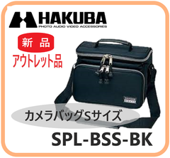 【新品・在庫限・即納】SPL-BSS-BK アウトレット品  ハクバ  カメラバッグ  ショルダーバッグ  フォトランドブロスS   可動式の仕切   カメラアクセサリ 収納力