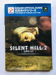 サイレントヒル　パーフェクトナビゲーションブック+2最期の詩公式ガイド　セット サイレントヒル パーフェクトナビゲーションブック+2最期の詩公式