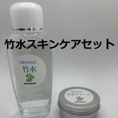 竹水スキンケアセット（化粧水＋クリーム）