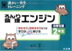 2025最新版 論理エンジンスパイラル 小学生セット 12冊+確認テスト+全解答 2025年最新】論理エンジン スパイラルの人気アイテム - メルカリ