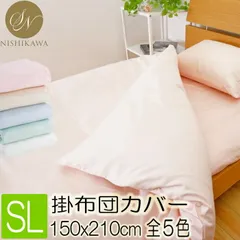 [.] 昭和西川 スヤラボ 掛け布団カバー シングル シングルロング 日本製 デイリー サテン SL 150×210 22401-81060 イージーケア 布団カバ