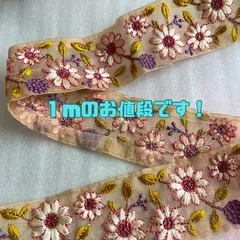 【1m】インド刺繍リボン  042  花柄 むらさき