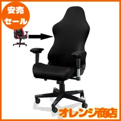 mylifit ゲーミングチェア カバー 洗える 椅子カバー 取り外し可能 なめらか肌触り 保護 伸縮性 リクライニング レーシング ゲーミングチェア用 アームレストカバー ダイニング ゲーム チェア カバー ホテル 事務椅子 取り付け説明動画 (ブラック)