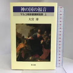 2025年最新】マルコの福音書の人気アイテム - メルカリ