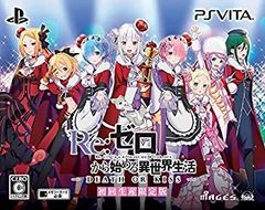 [중고]Re:제로부터 시작하는 이세계 생활-DEATH OR KISS- 한정판(한정판 동고물)PS Vita[렘 SD 피규어]+사운드 트랙 & (조기 구입 특전) 수영복 코