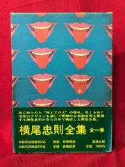 横尾忠則デザインポスター☆電脳浪漫☆B1ポスター1994