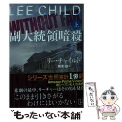 2025年最新】文庫 リーチャイルドの人気アイテム - メルカリ