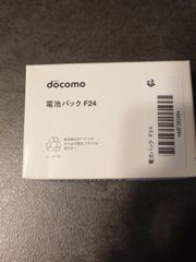 docomo 電池パック F24