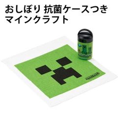 おしぼり 抗菌ケースつき マインクラフト 617621 おてふき マイクラ 男の子 キッズ 弁当 遠足 お出かけ 手ふきタオル 日本製 【za1340】