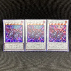 遊戯王　琰魔竜王レッド・デーモン・カラミティ　スーパーレア　3枚セット